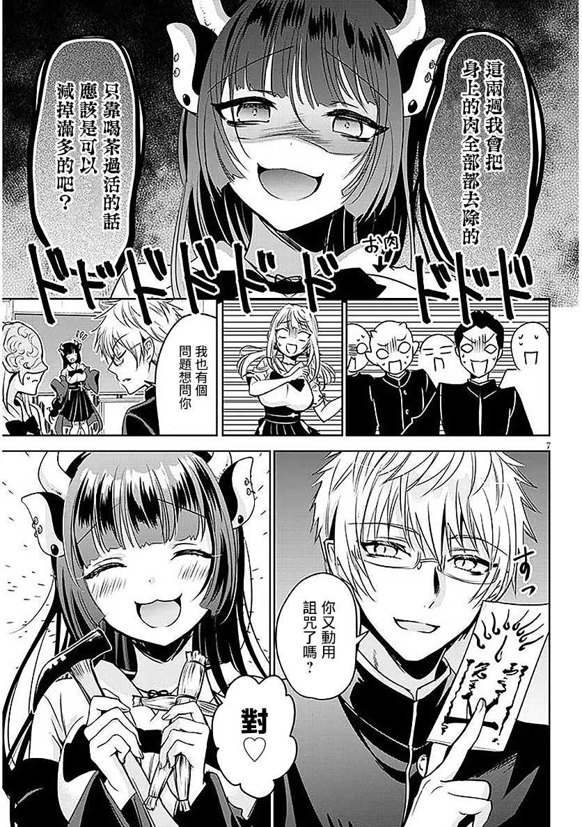 受欢迎的芦屋同学 第6话 第7页