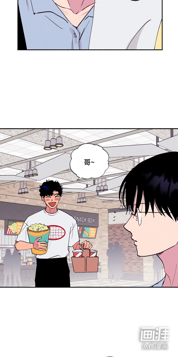 社牛学弟 第86话 第7页