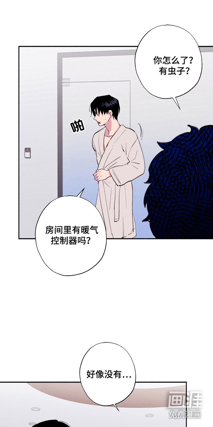 社牛学弟 第88话 第9页