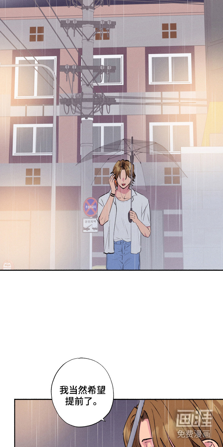 社牛学弟 第89话 第5页