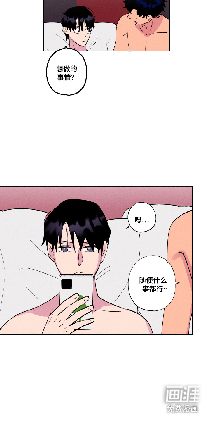 社牛学弟 第90话 第11页