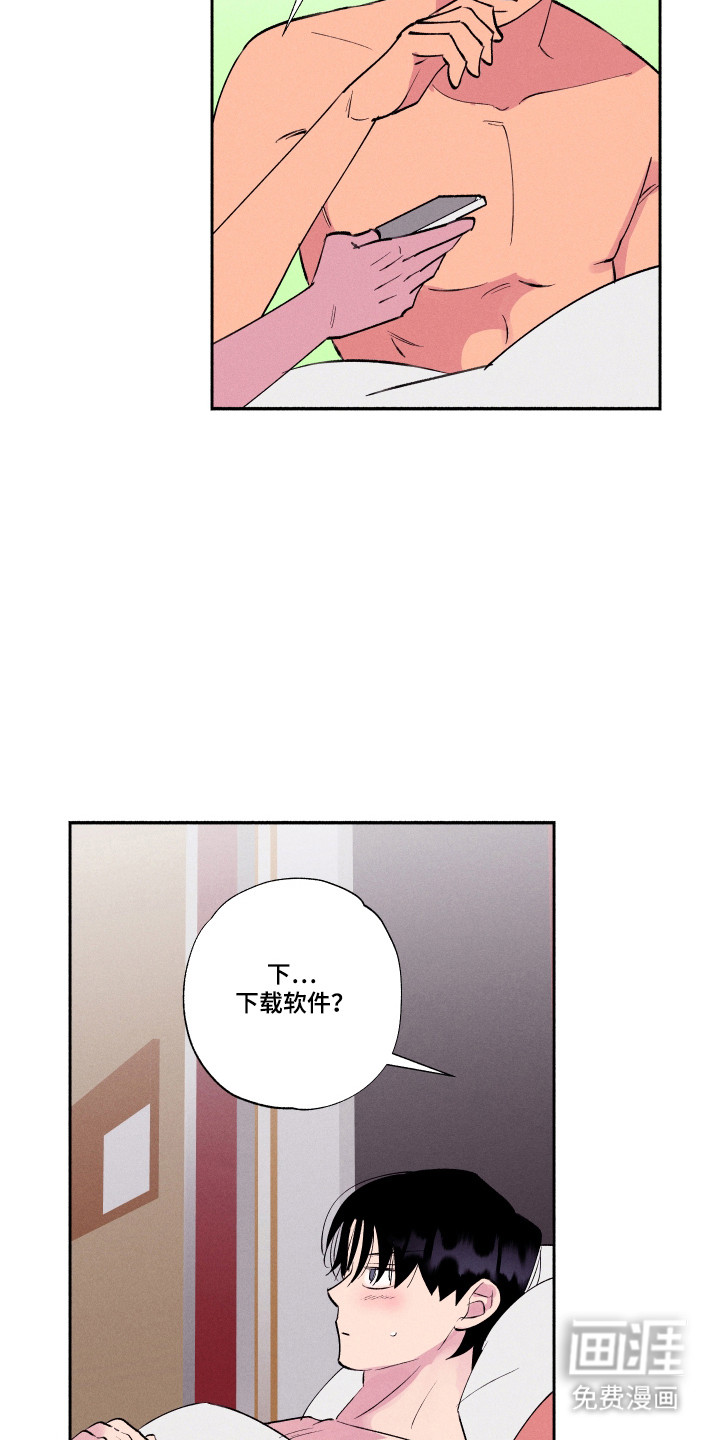 社牛学弟 第90话 第13页