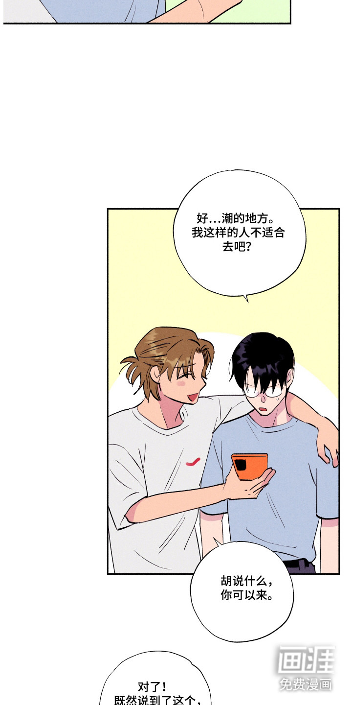 社牛学弟 第91话 第17页
