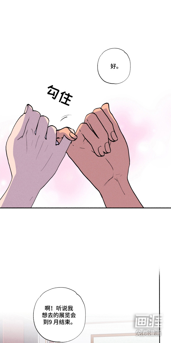 社牛学弟 第91话 第5页