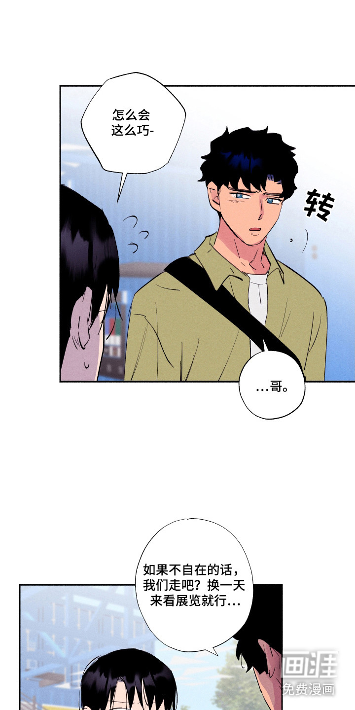 社牛学弟 第93话 第12页