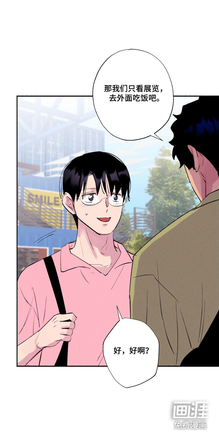社牛学弟 第93话 第15页