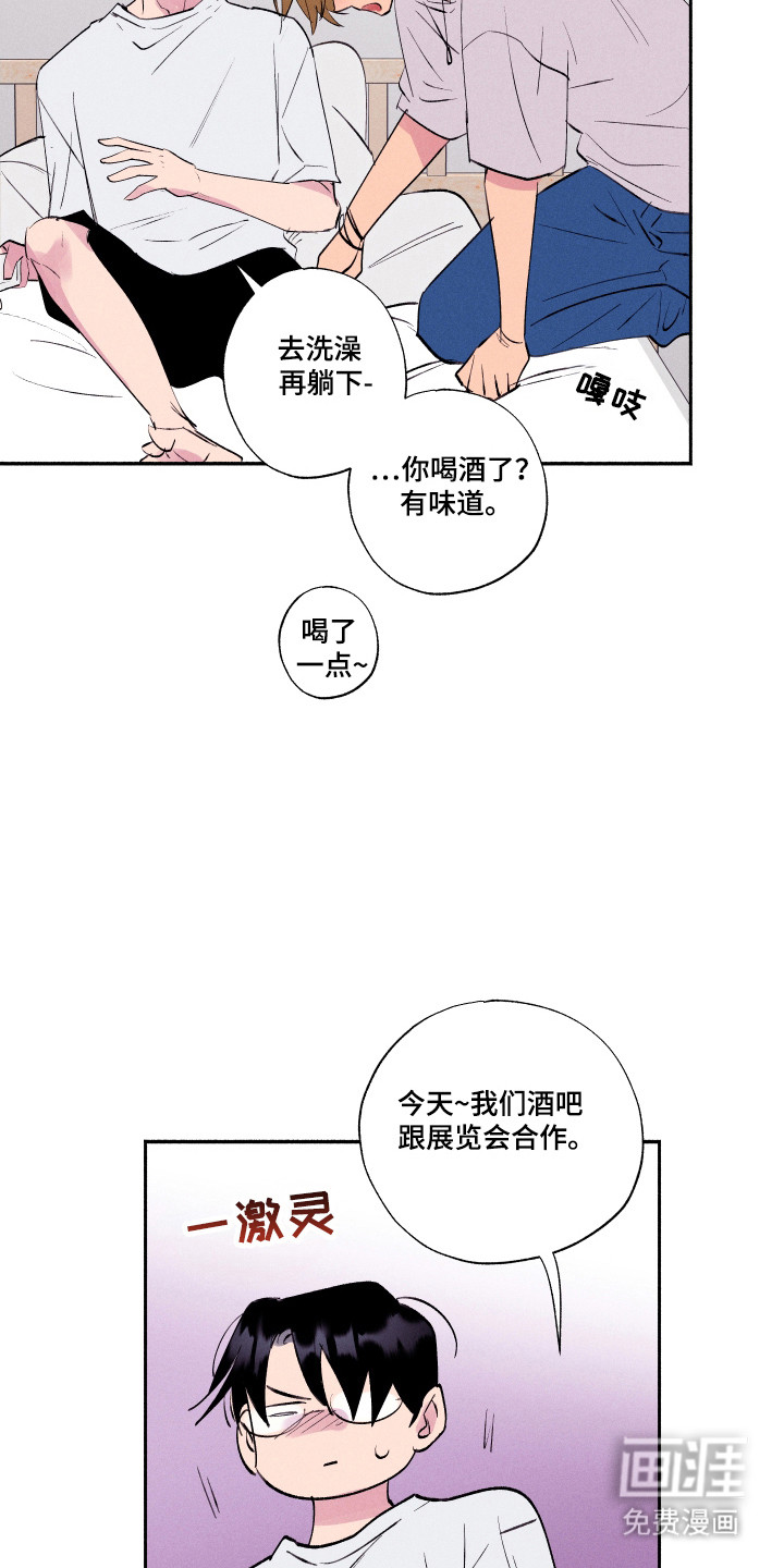 社牛学弟 第93话 第21页