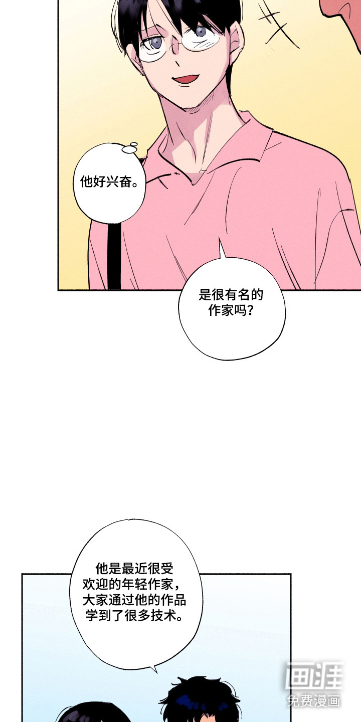 社牛学弟 第93话 第4页