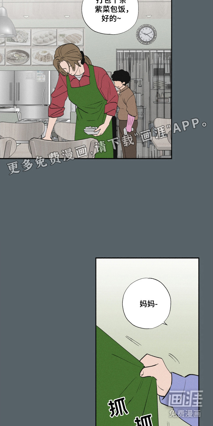 社牛学弟 第94话 第6页