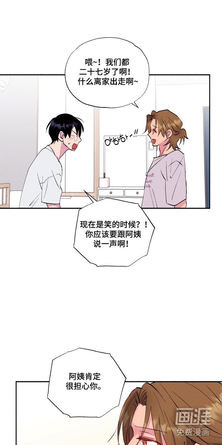 社牛学弟 第96话 第11页