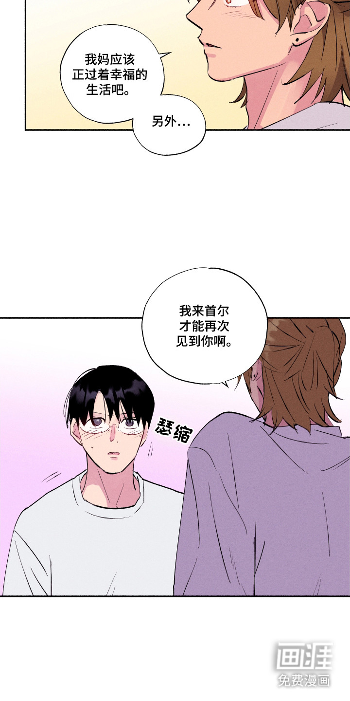 社牛学弟 第96话 第12页