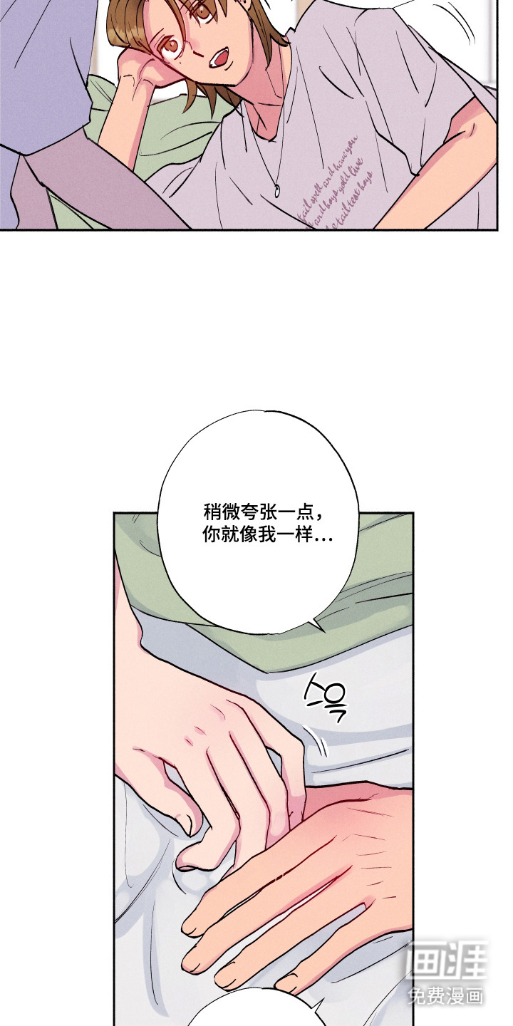 社牛学弟 第96话 第15页