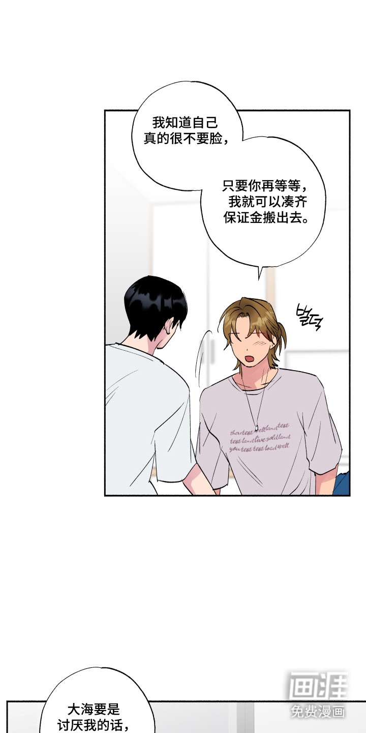 社牛学弟 第96话 第17页
