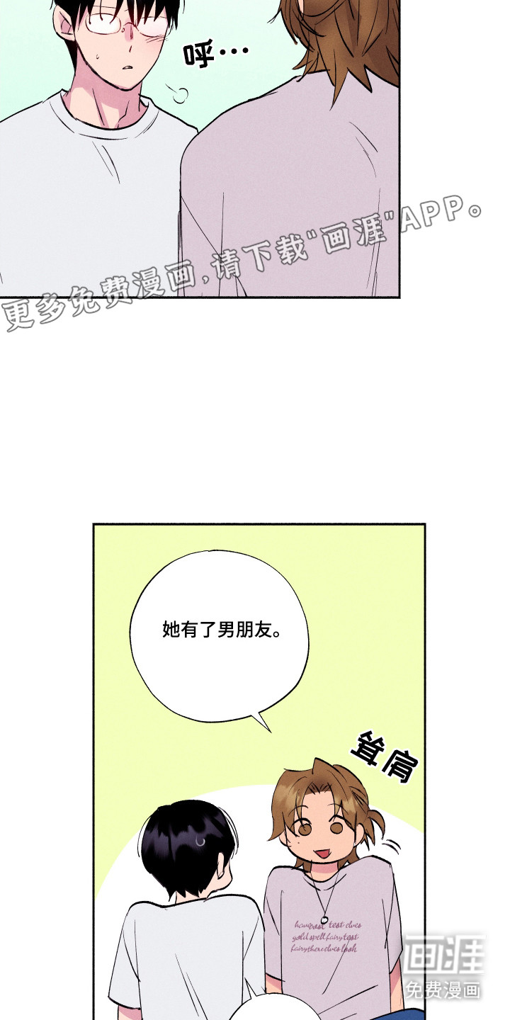 社牛学弟 第96话 第6页