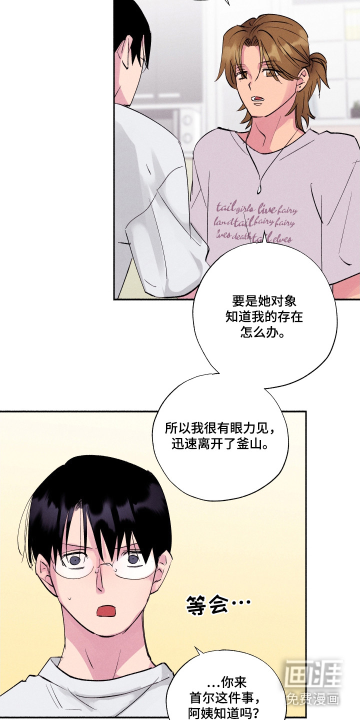 社牛学弟 第96话 第9页