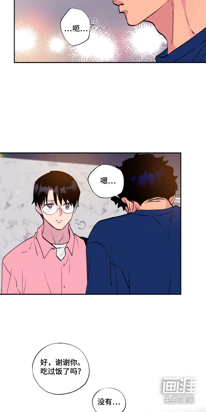 社牛学弟 第97话 第20页