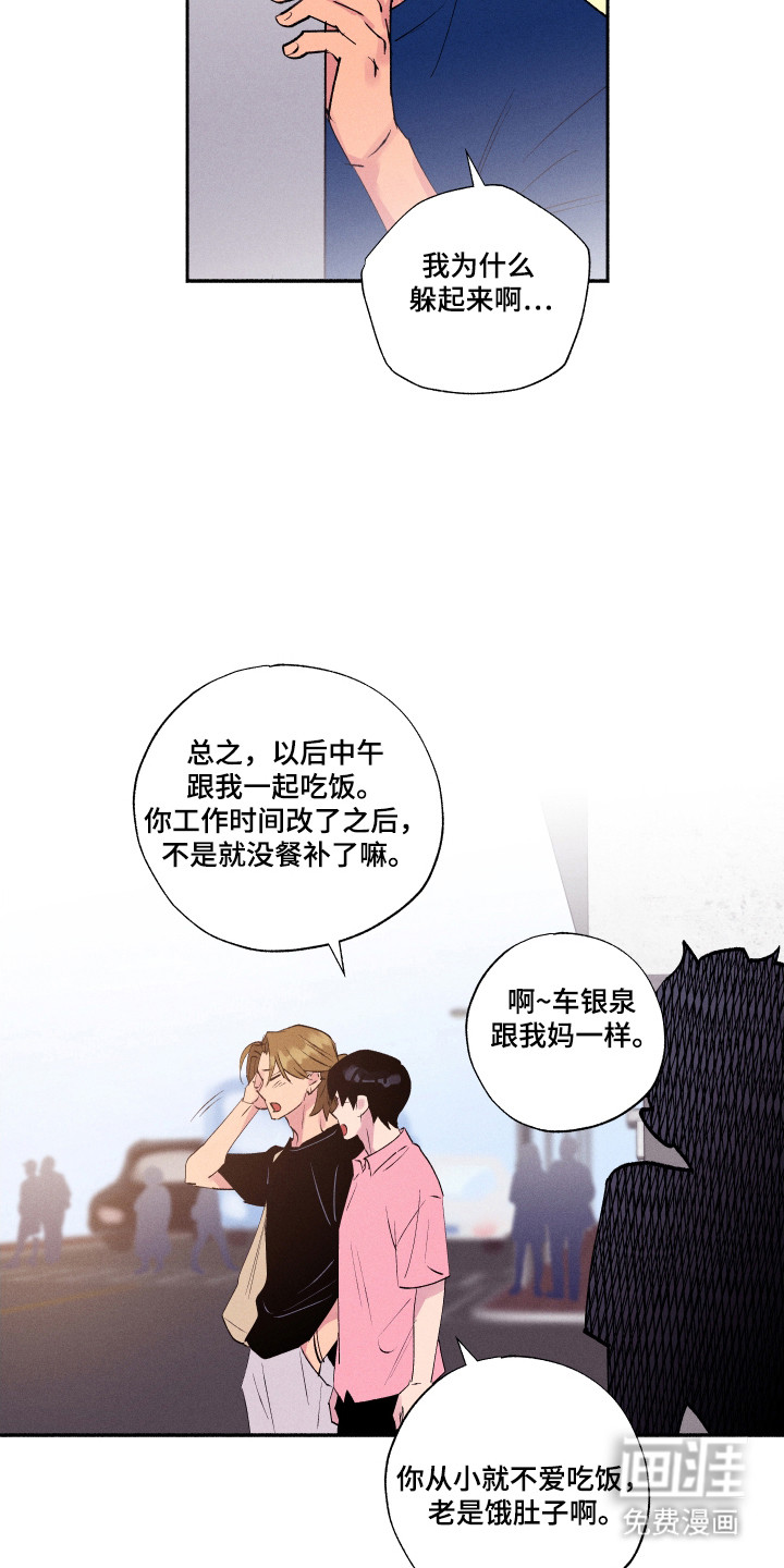 社牛学弟 第97话 第7页