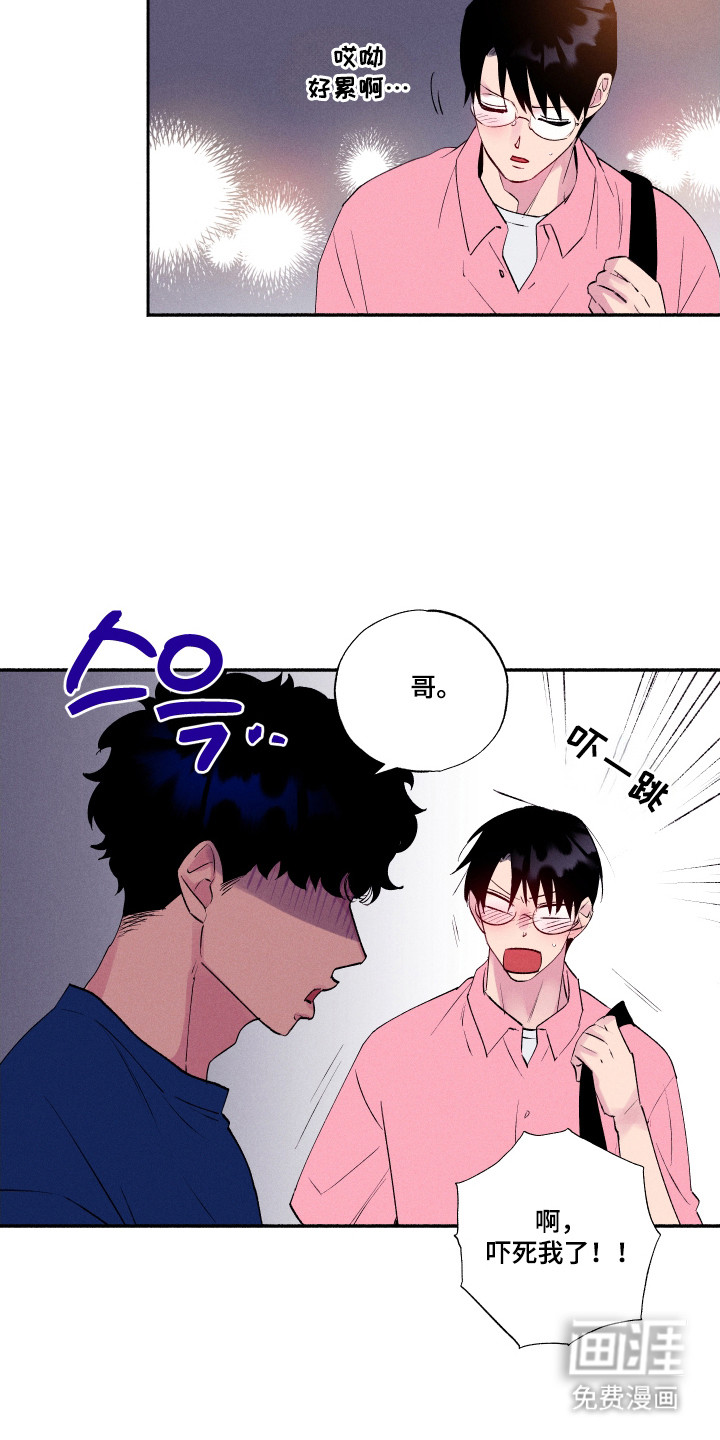 社牛学弟 第97话 第10页