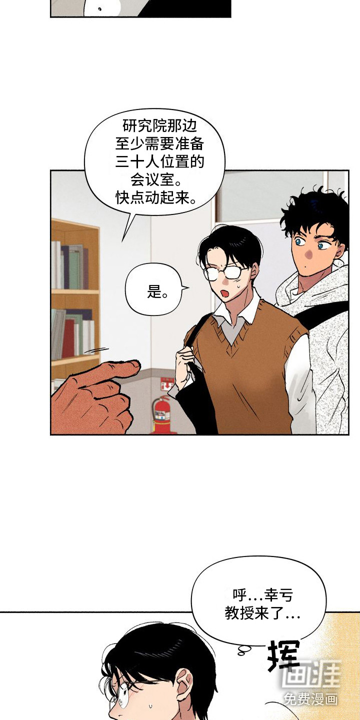 社牛学弟 第5话 第13页
