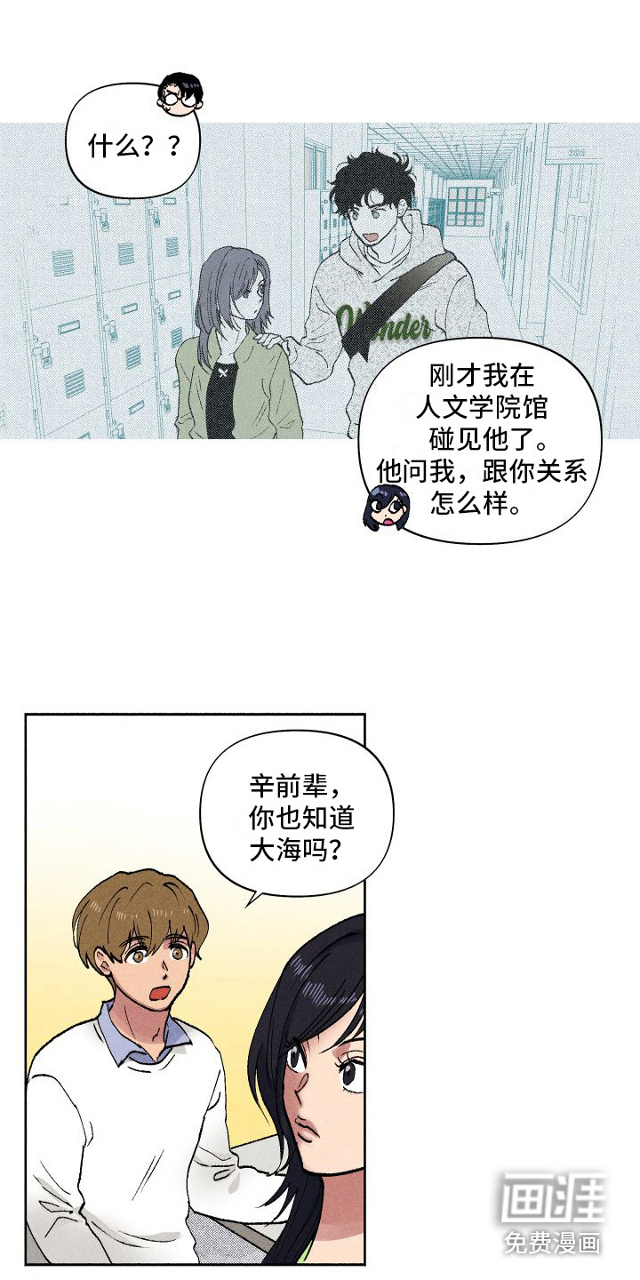 社牛学弟 第6话 第13页