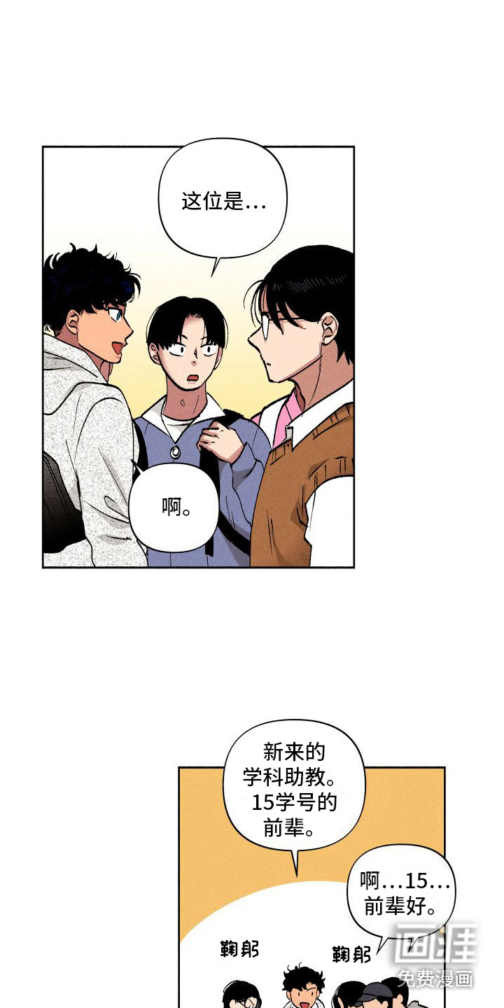 社牛学弟 第7话 第11页