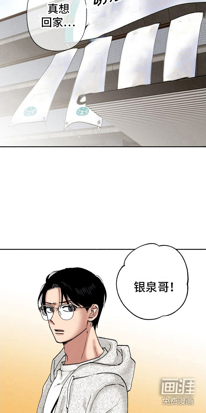 社牛学弟 第10话 第12页