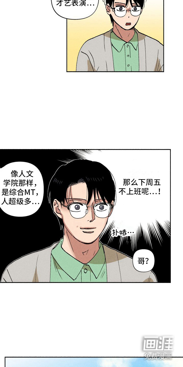 社牛学弟 第10话 第3页