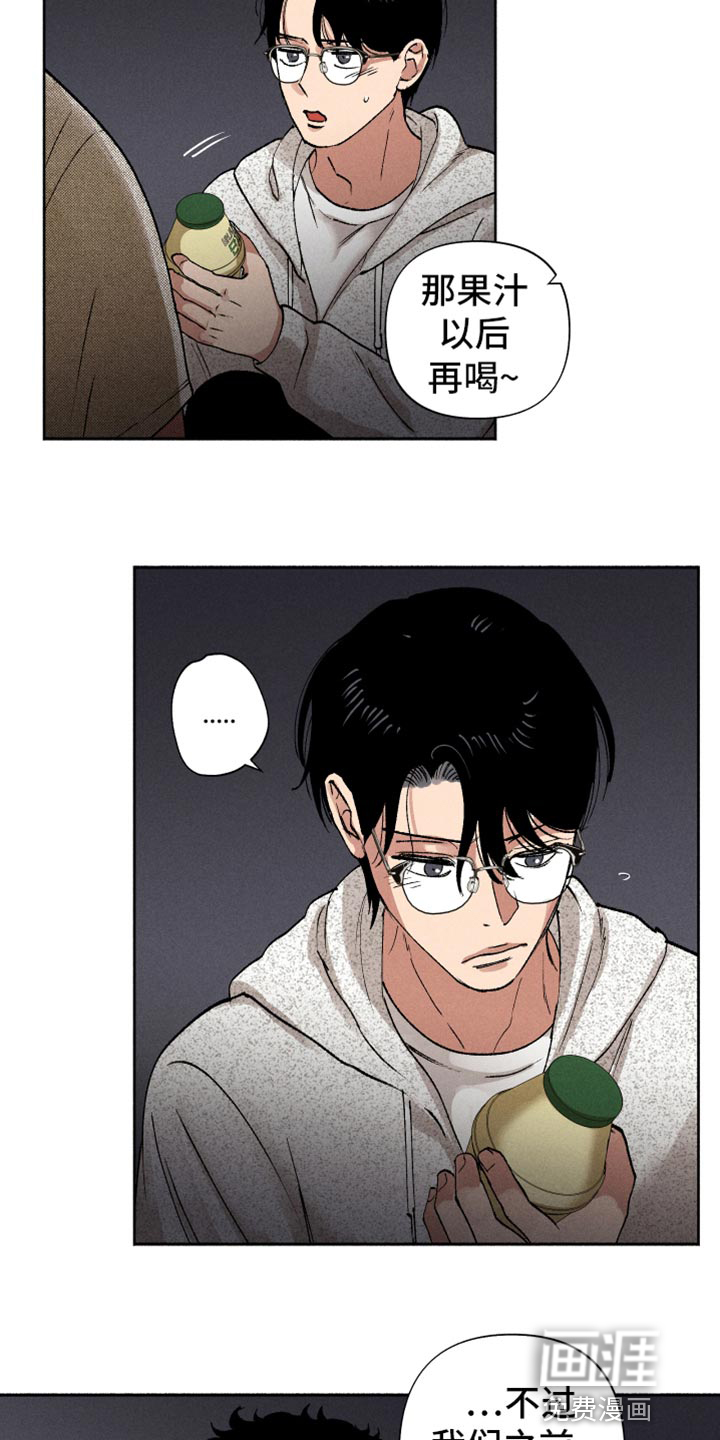 社牛学弟 第13话 第14页