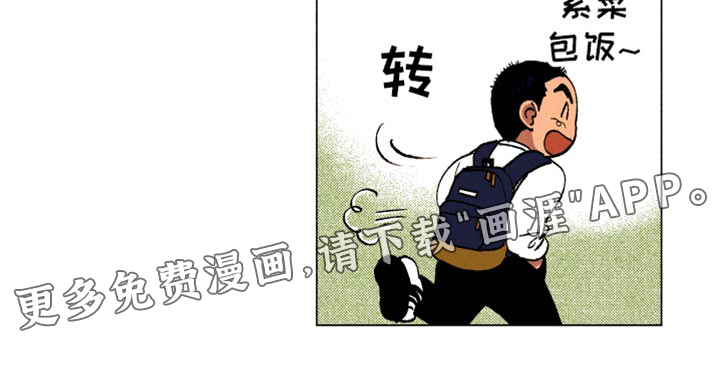 社牛学弟 第13话 第21页