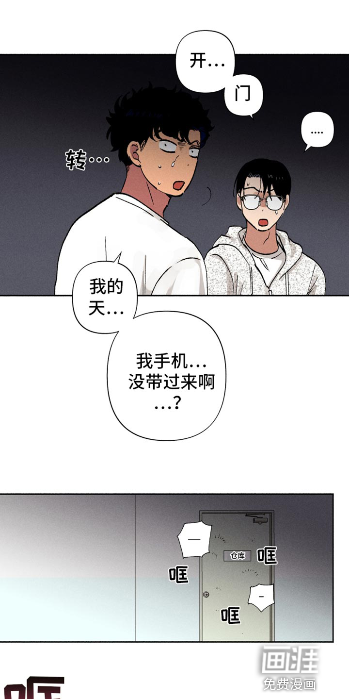 社牛学弟 第13话 第10页