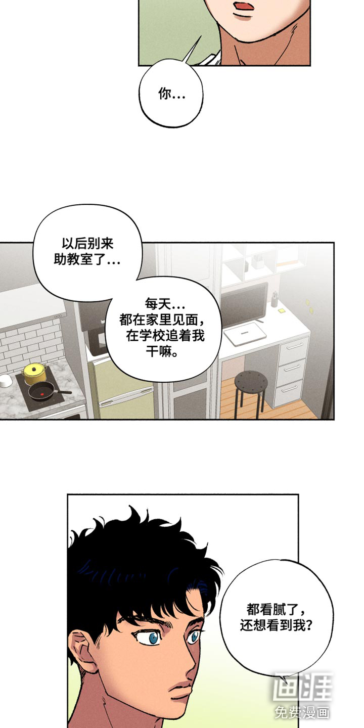 社牛学弟 第16话 第14页