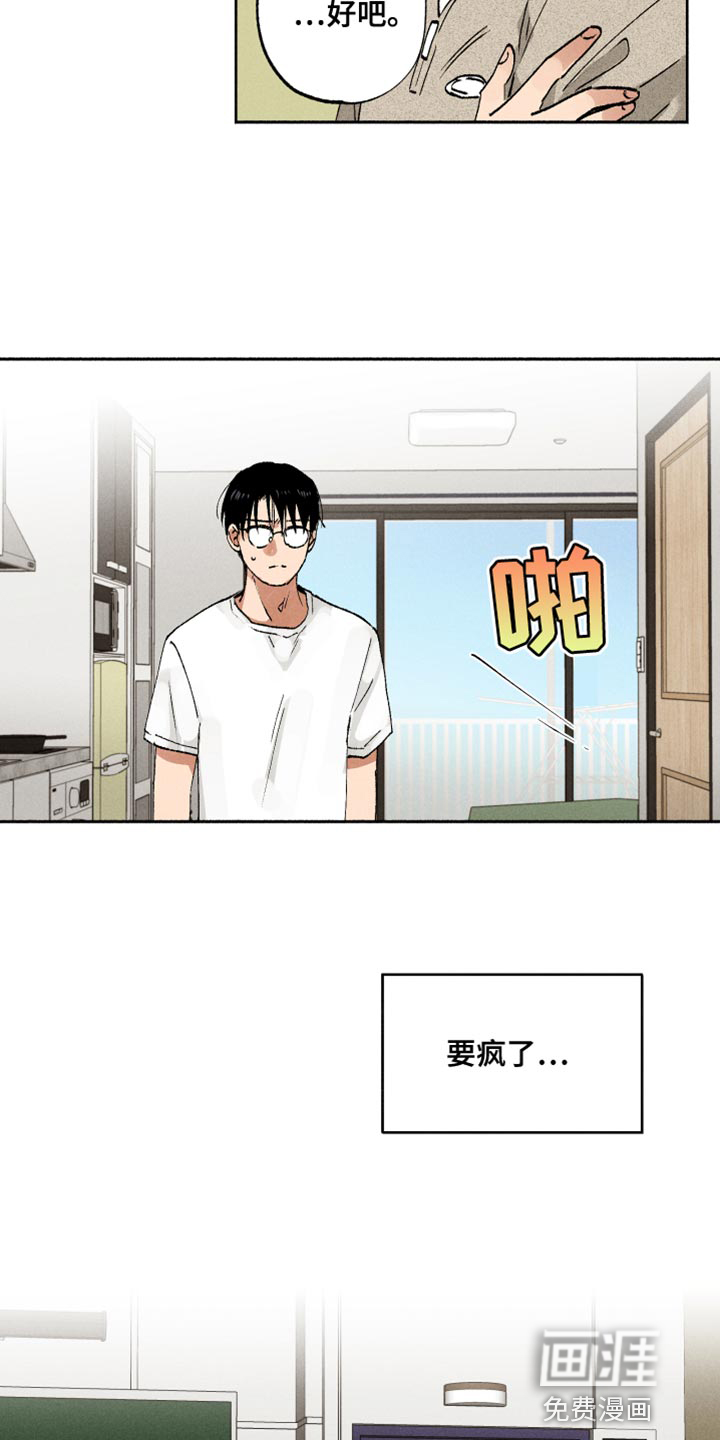 社牛学弟 第17话 第14页
