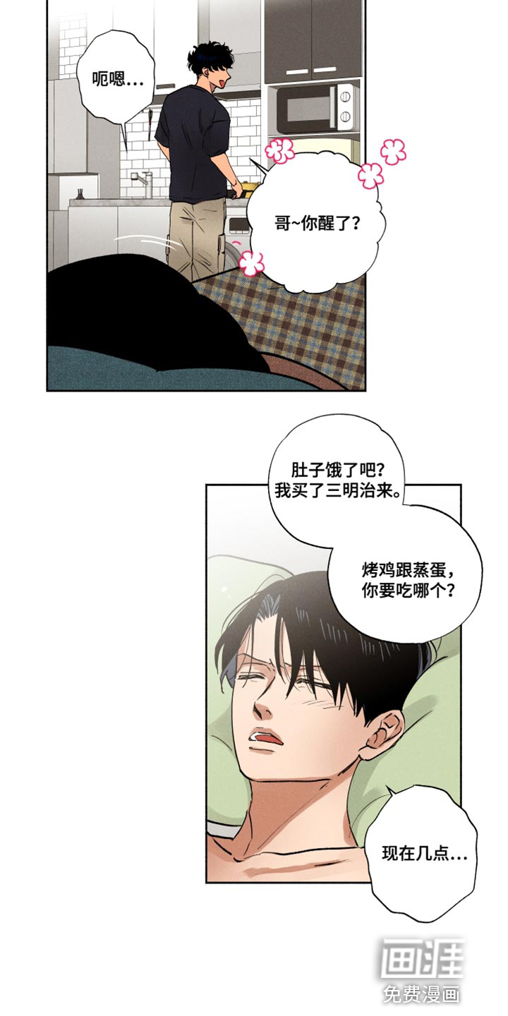 社牛学弟 第20话 第2页