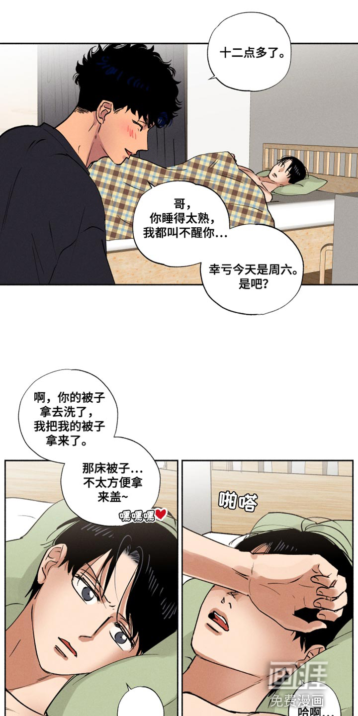 社牛学弟 第20话 第3页