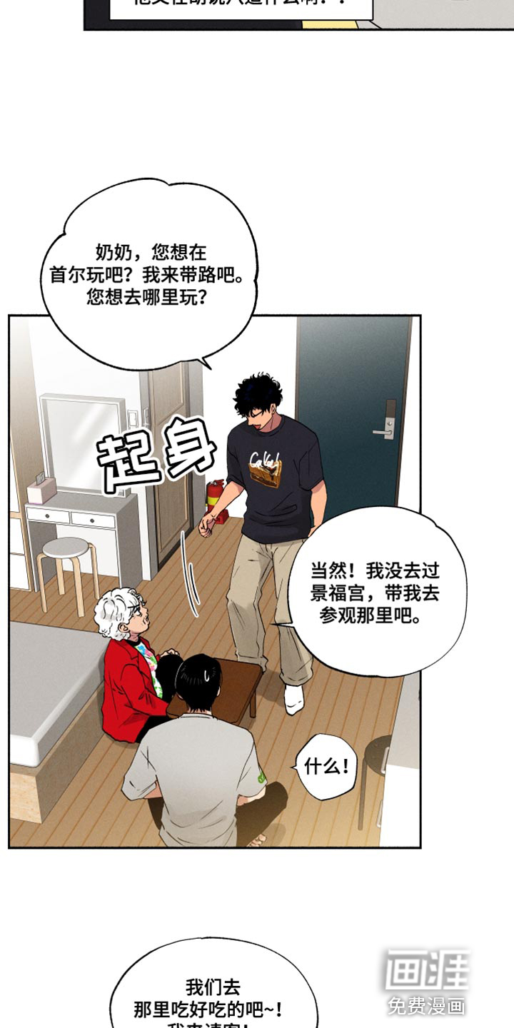 社牛学弟 第21话 第10页