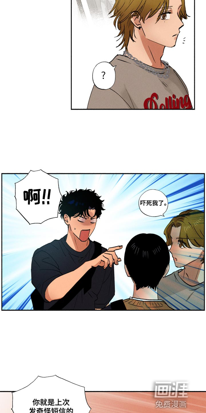 社牛学弟 第24话 第7页