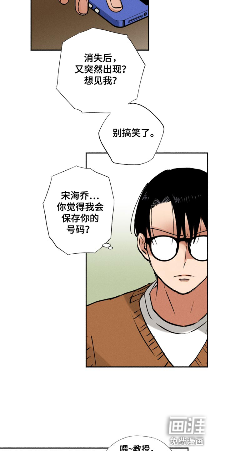 社牛学弟 第26话 第6页