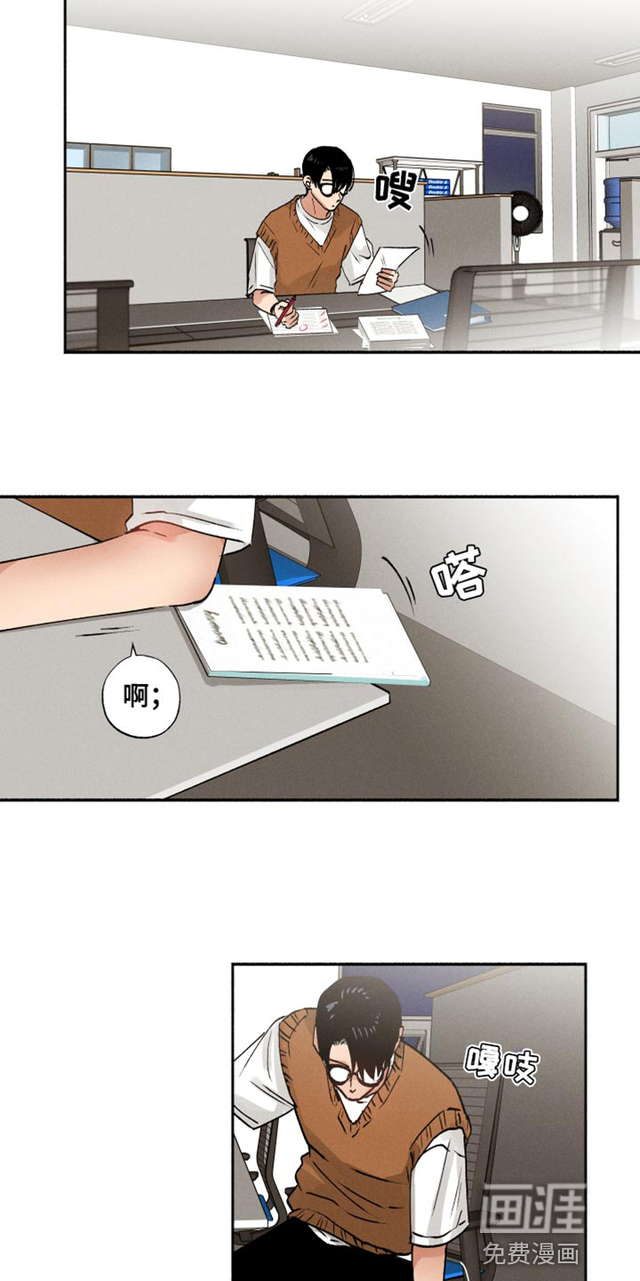 社牛学弟 第27话 第6页