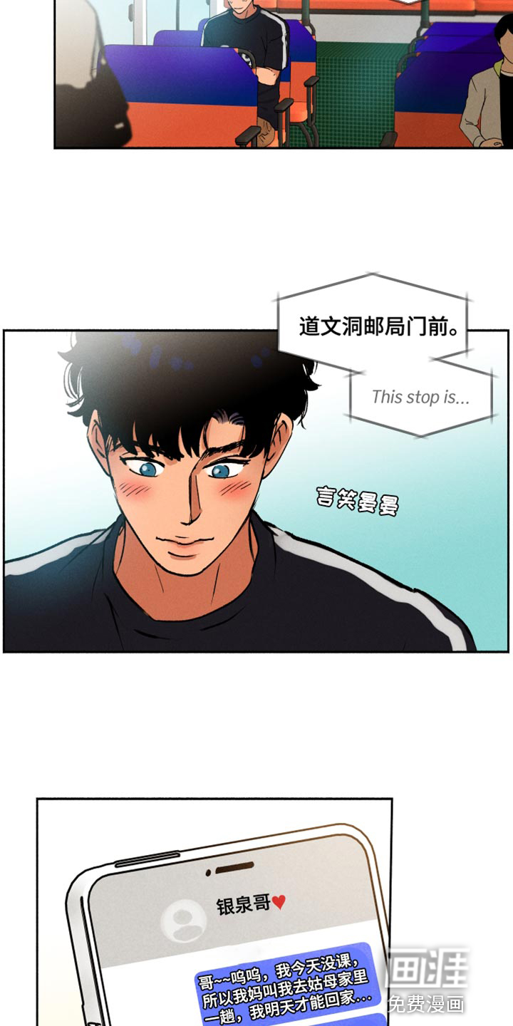 社牛学弟 第30话 第4页