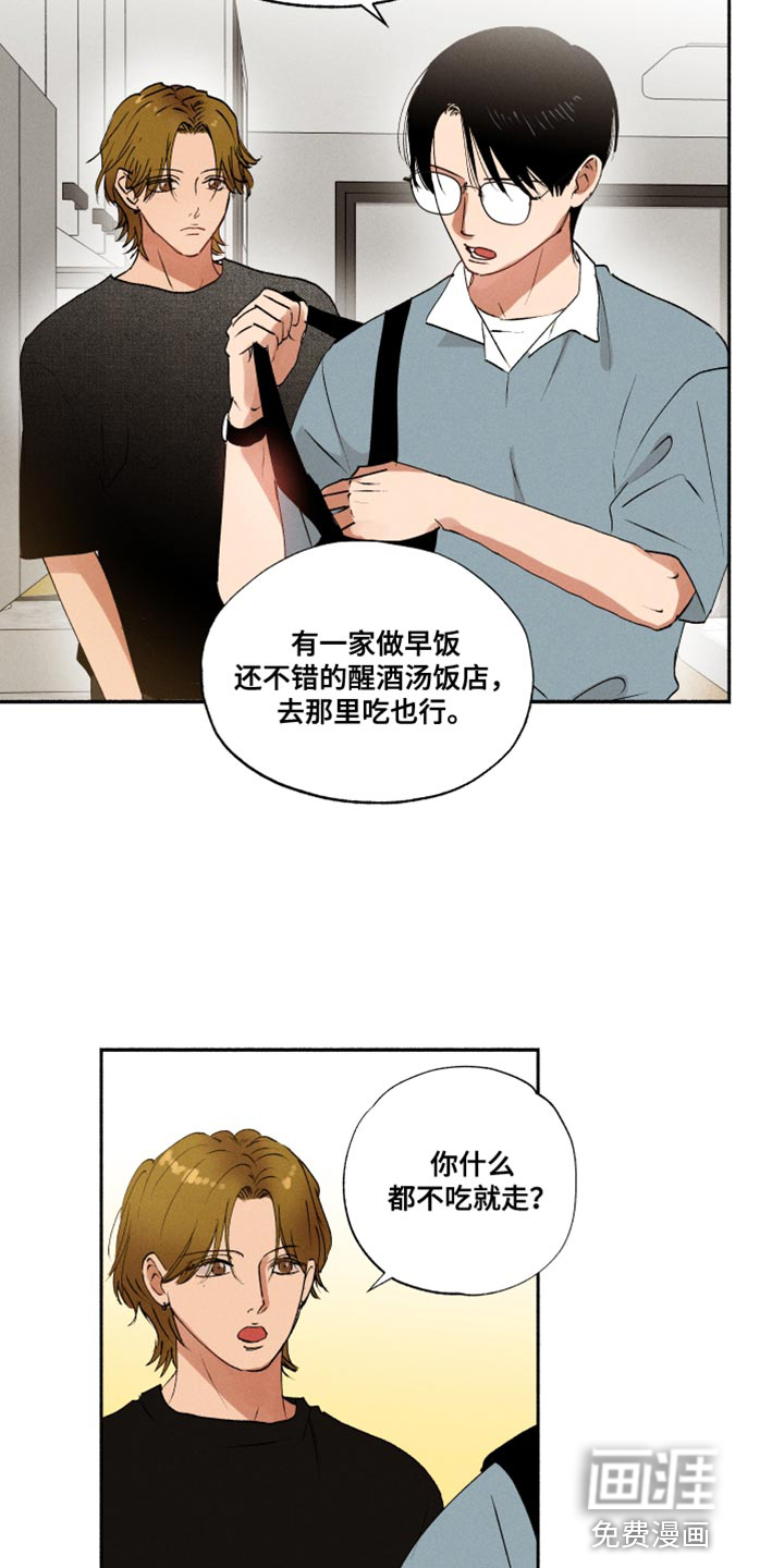 社牛学弟 第31话 第17页