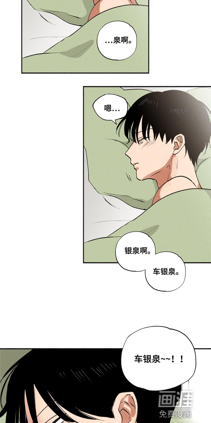 社牛学弟 第31话 第6页