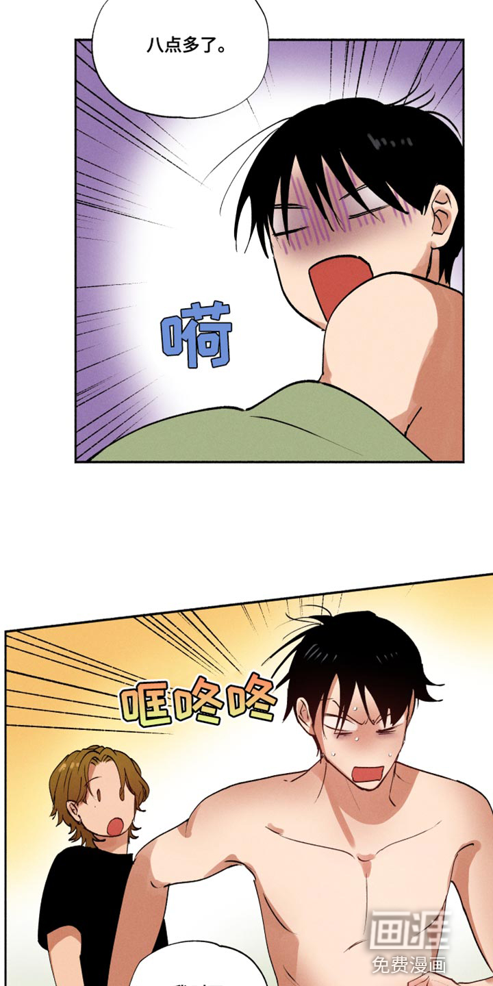 社牛学弟 第31话 第8页