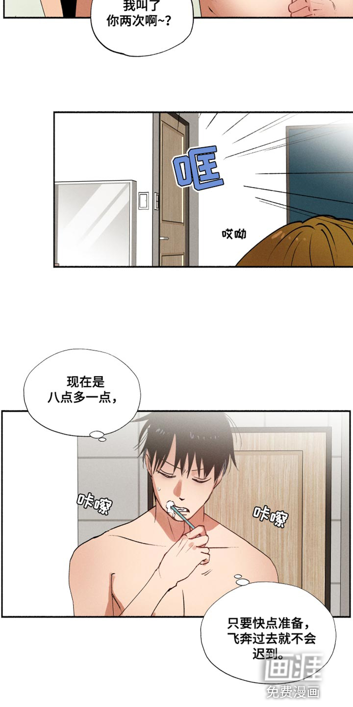 社牛学弟 第31话 第9页