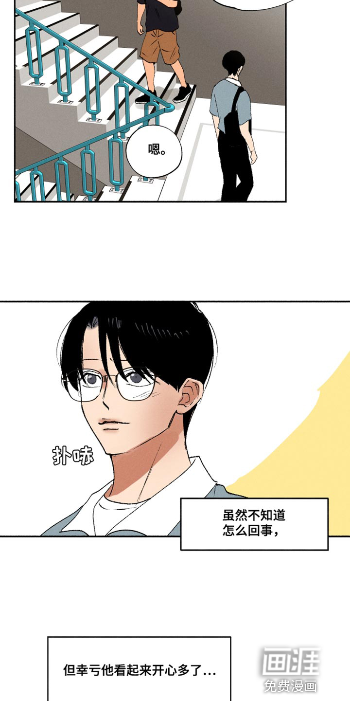 社牛学弟 第32话 第16页