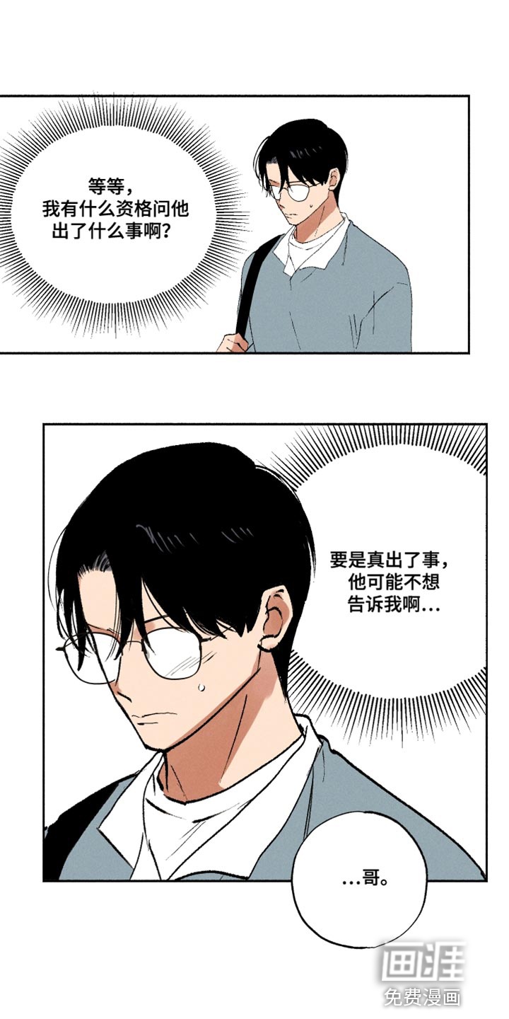 社牛学弟 第32话 第8页