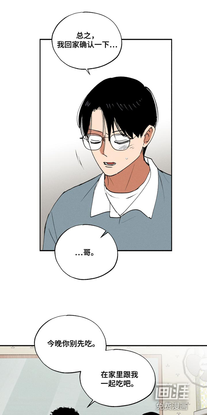 社牛学弟 第33话 第11页