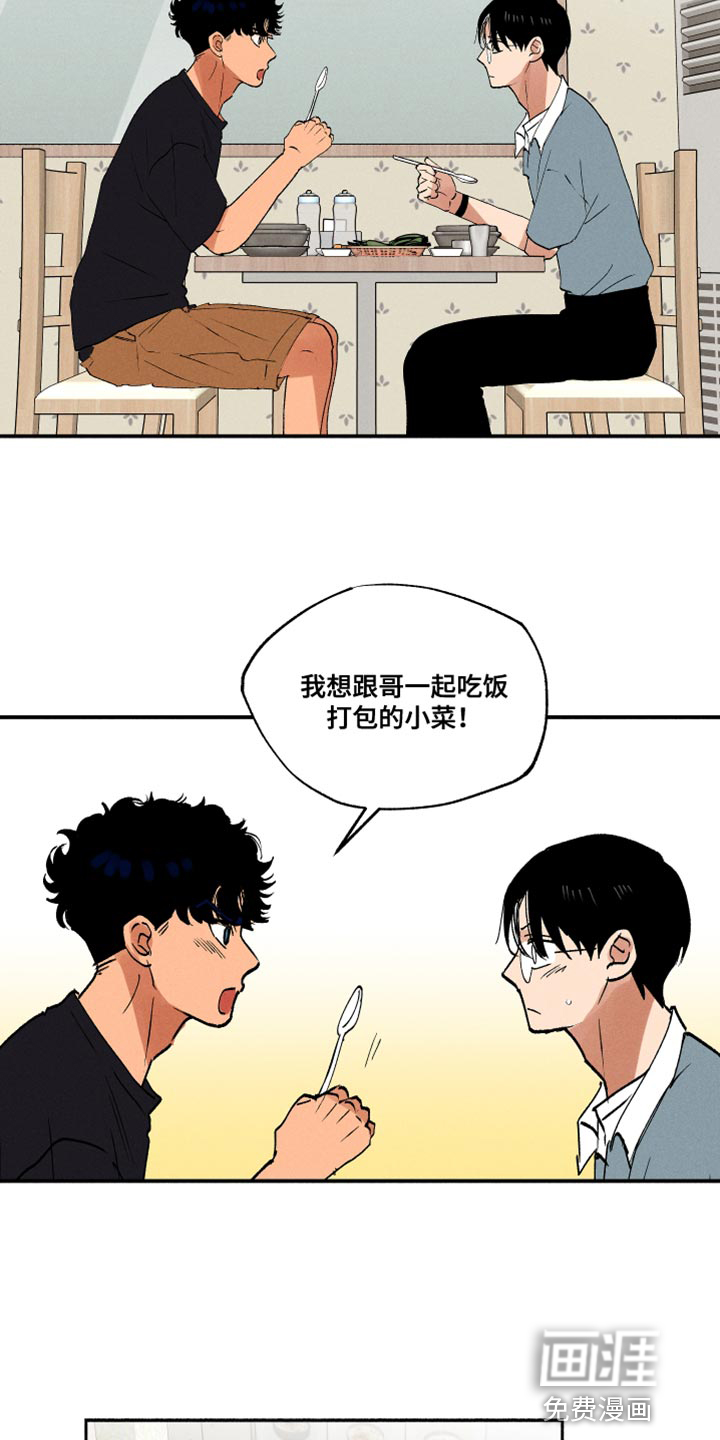 社牛学弟 第33话 第12页
