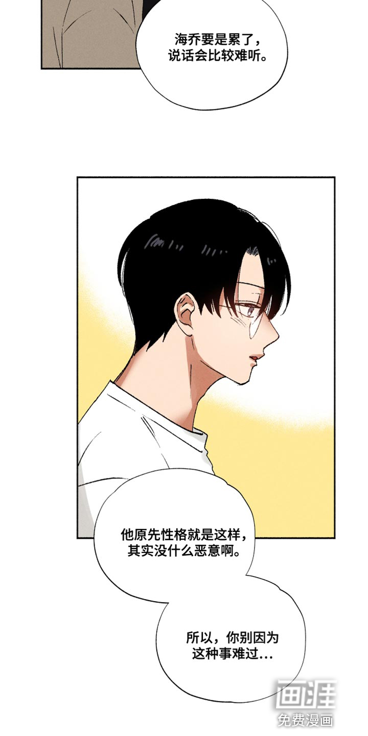 社牛学弟 第34话 第14页