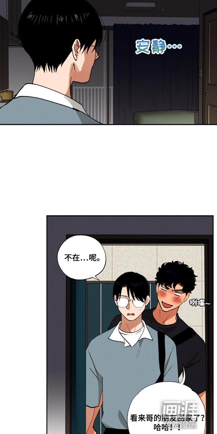 社牛学弟 第34话 第6页