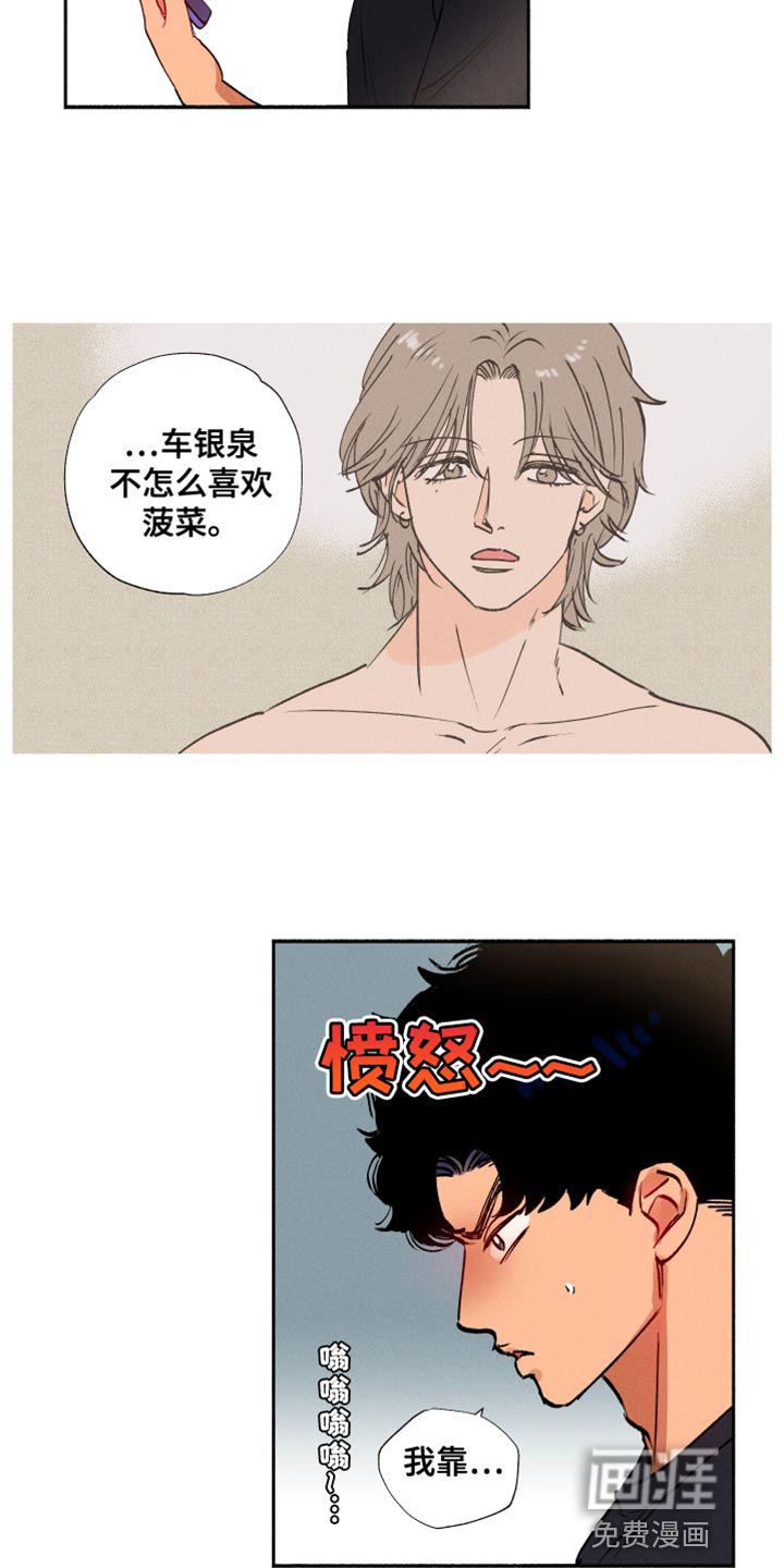 社牛学弟 第36话 第13页